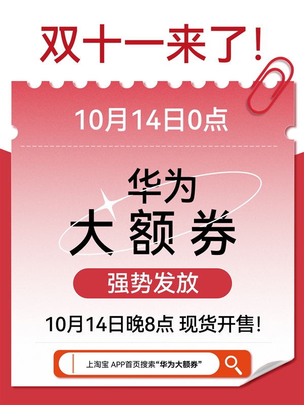 ：双十一打工人必抢高效办公利器k8凯发全站华为智慧办公全家桶(图10)