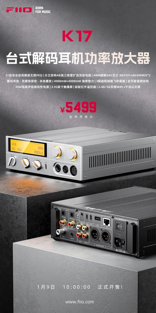 7 流媒体本地播放解码耳放一体机发布凯发一触即发5499 元飞傲 K1