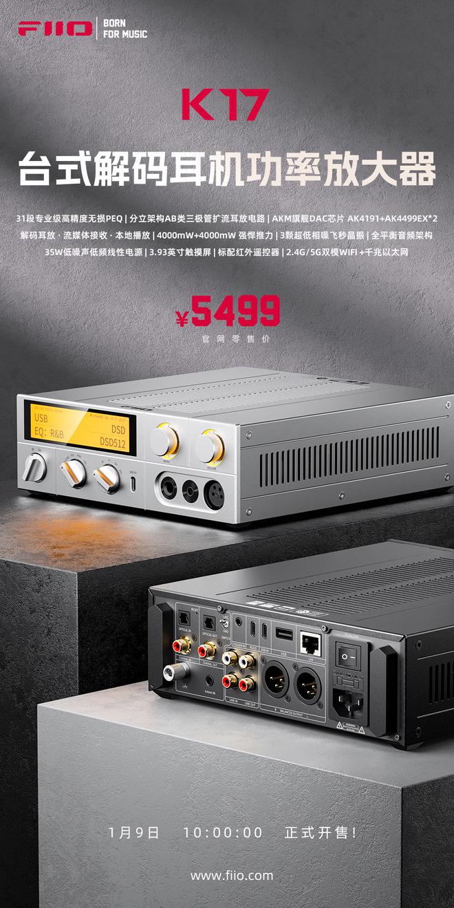 7解码耳放一体机正式上市售价5499凯发k8网站登录行业资讯 飞傲K1(图2)