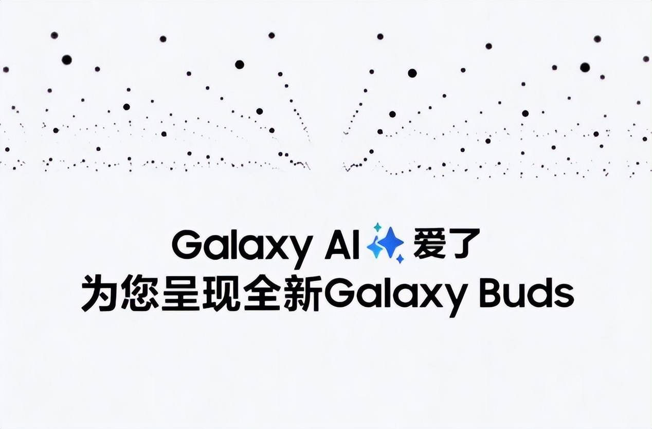 axy Buds3系列耳机打造沉浸式听觉盛宴凯发K8旗舰厅AI降噪+专业音质｜三星Gal(图2)